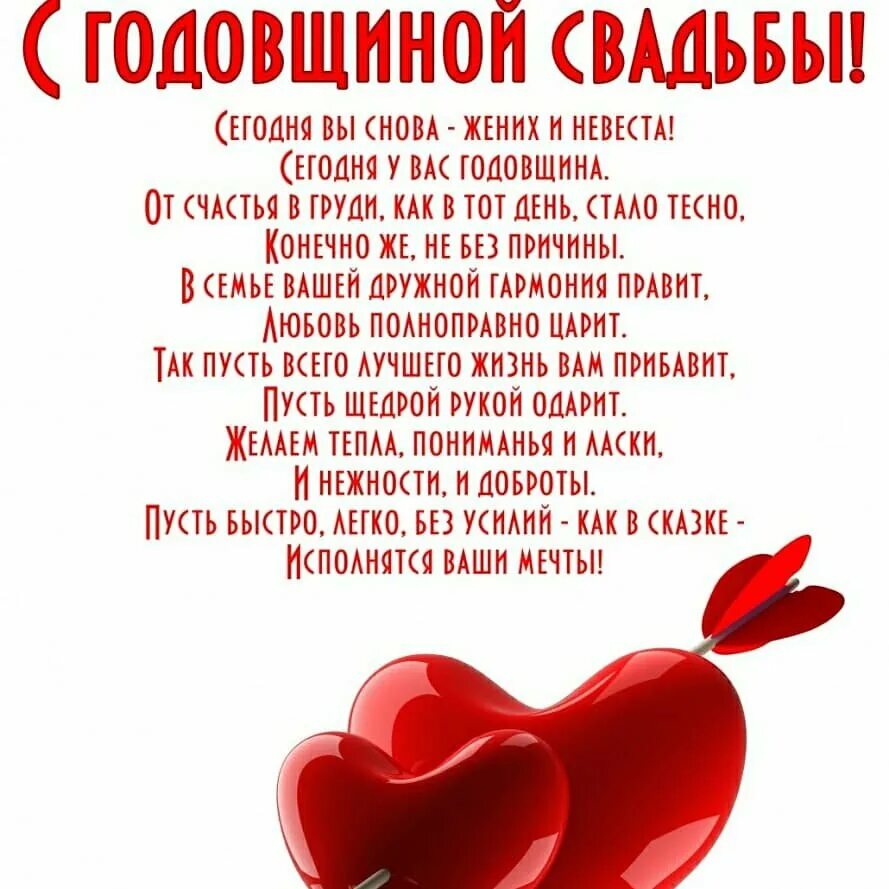 Поздравить мужа с годовщиной свадьбы картинка Слова благодарности мужу на годовщину свадьбы: найдено 86 изображений