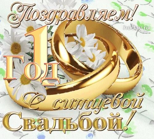 Поздравить с 1 годом свадьбы картинки ❤ Congratulations to the Sharafutdinovs and their sister-in-law, MAXIM and TATya