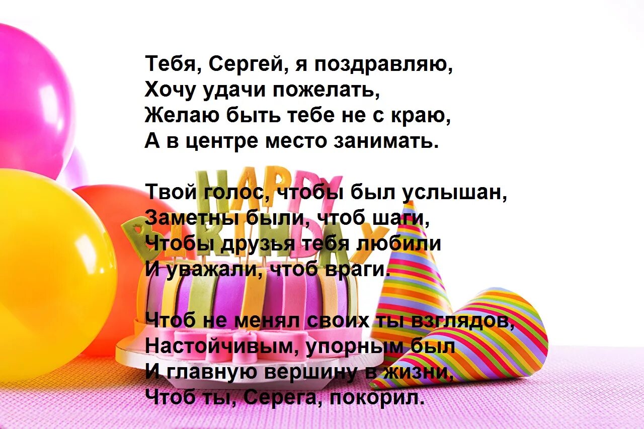 Поздравить сергея с днем рождения фото Скачать красивую открытку с Днем Рождения Сергею