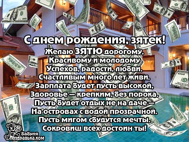 Поздравить зятя с днем рождения прикольно картинки Открытки, картинки, анимашки, гифки зятю в день его рождения! Любимый зять, зяте