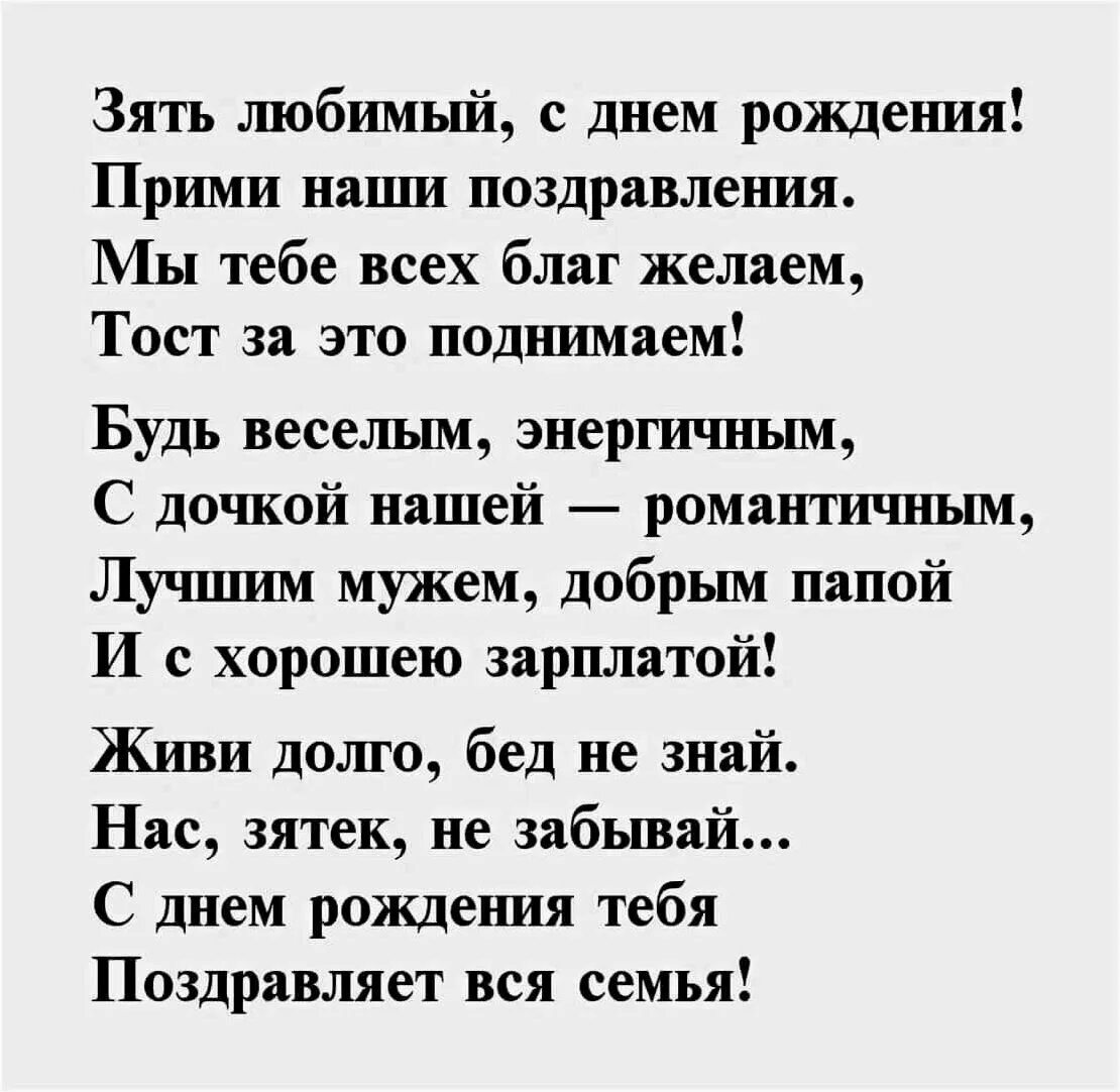 Поздравить зятя с днем рождения прикольно картинки Красивые поздравления зятю в стихах: найдено 90 изображений