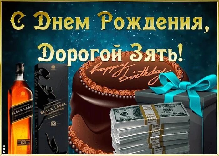 Поздравить зятя с новым годом картинки New on our website ! Men's congratulation from father-in-law for son-in-law ! un