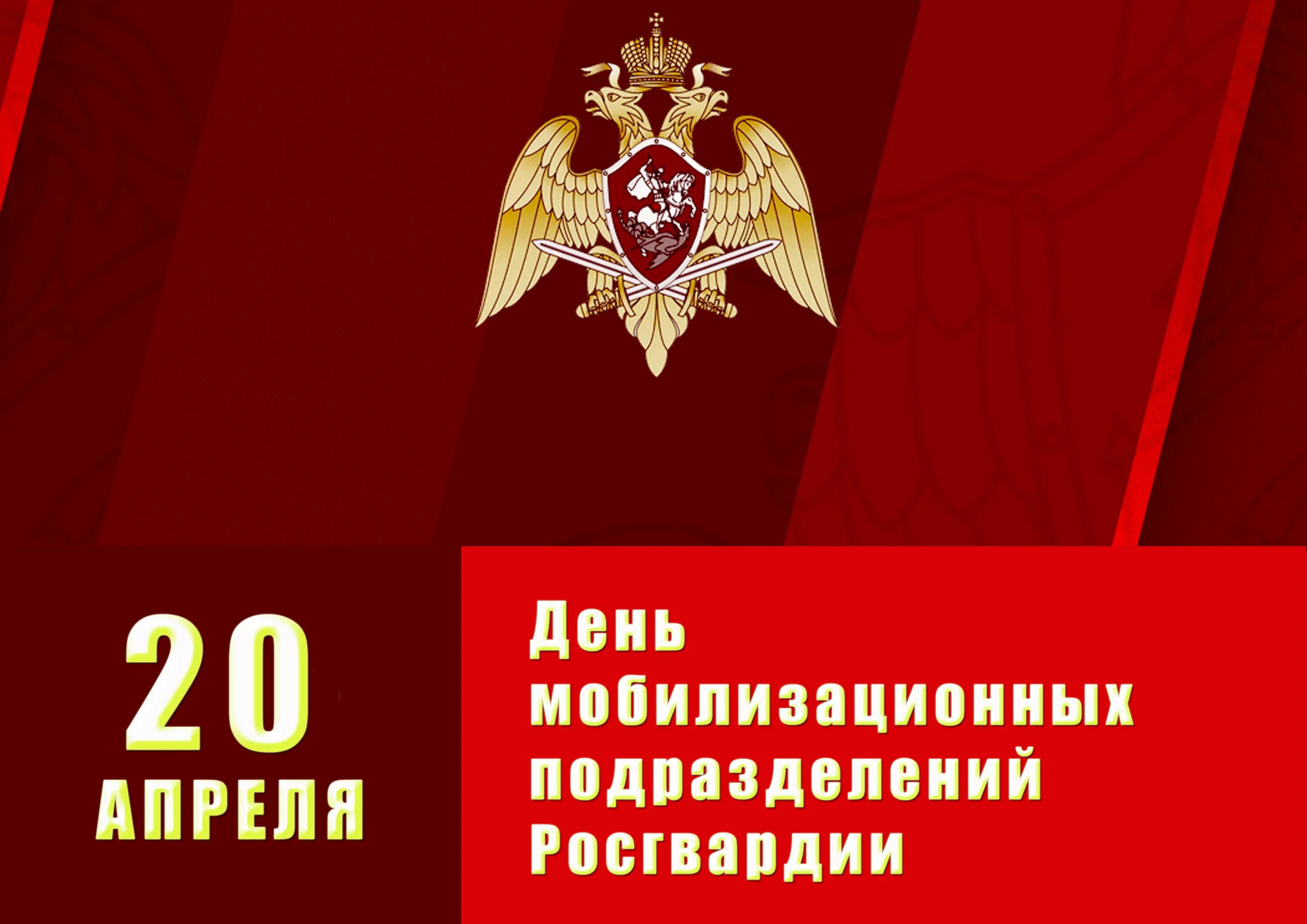 Поздравительные картинки с днем мобилизационного работника россии День мобилизационных подразделений Росгвардии - Новости Росгвардии