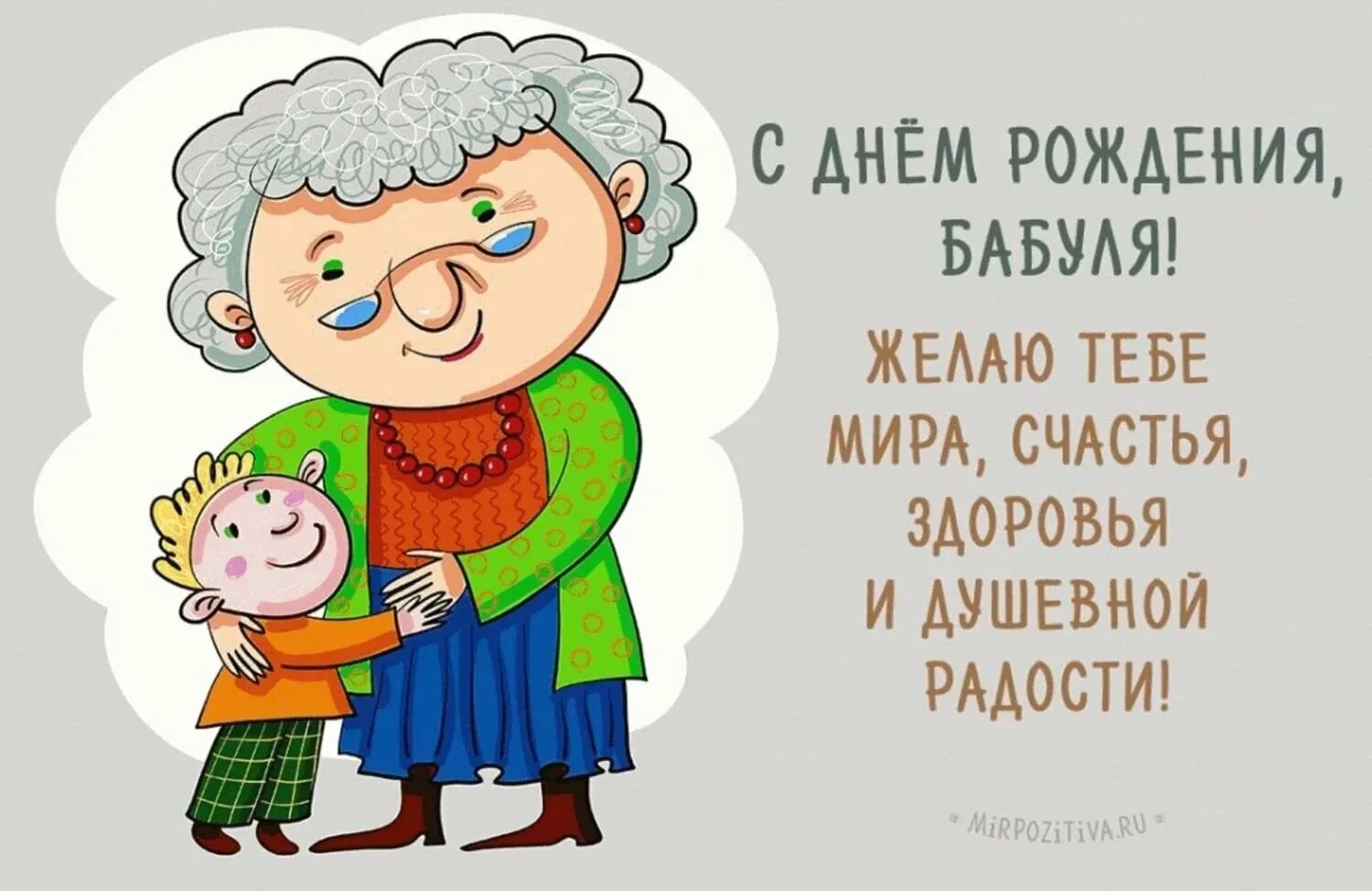 Поздравление бабушки с днем рождения внука картинки Слова бабушке на день рождения от внучки: найдено 90 изображений