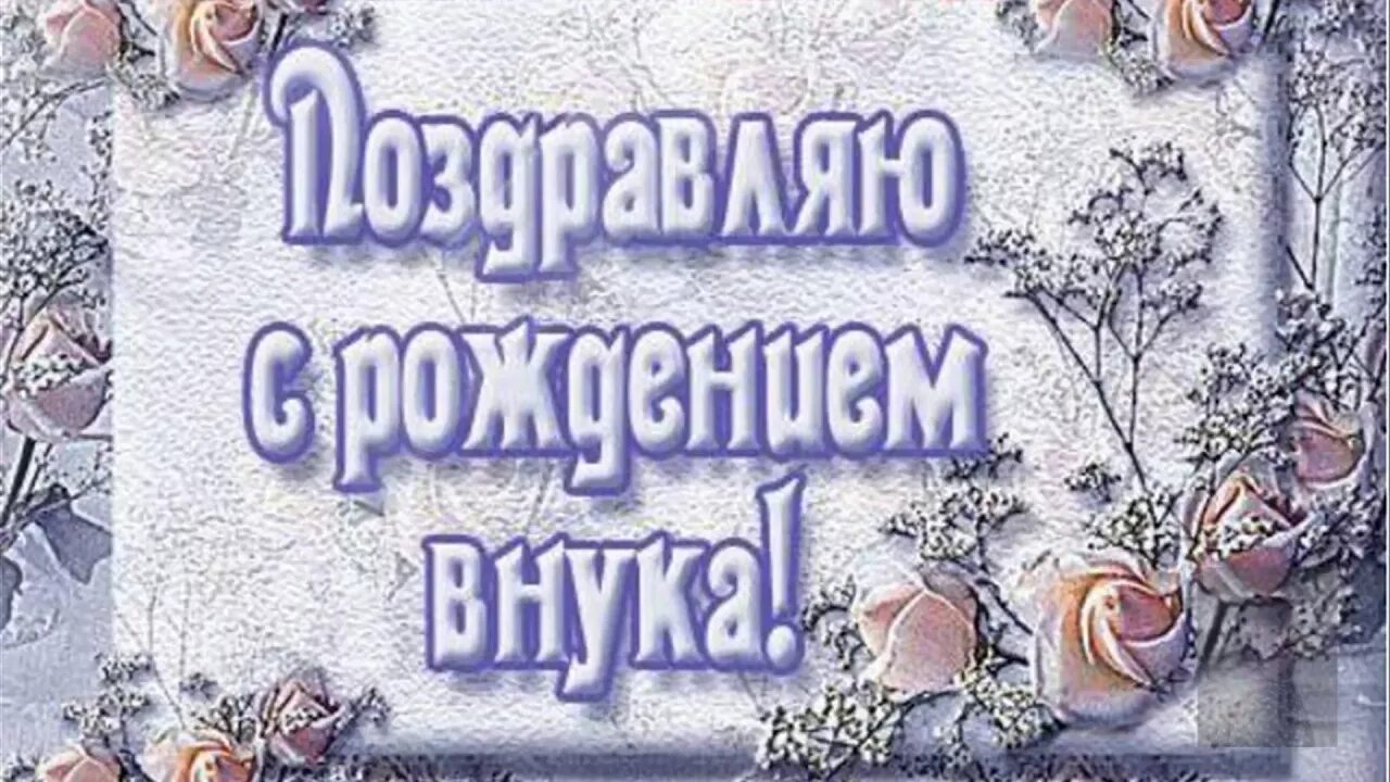 Поздравление бабушки с днем рождения внука картинки Я стал дедом! - YouTube