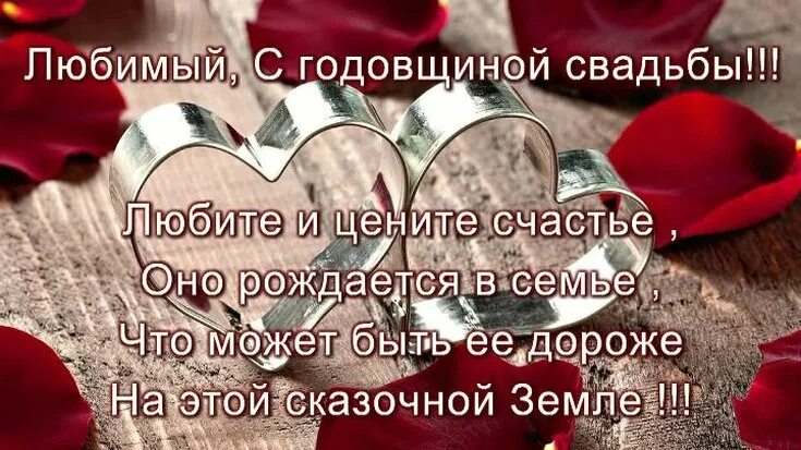 Поздравление мужа с годовщиной свадьбы картинки Поздравления с годовщиной свадьбы 11 лет мужу от жены Психология Отношений