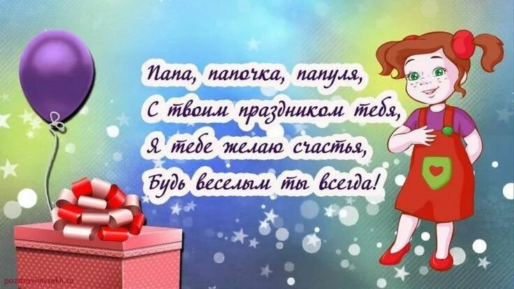 Поздравление папе от дочери фото Pin on пожелания, поздравления Family guy, Fictional characters, Nana