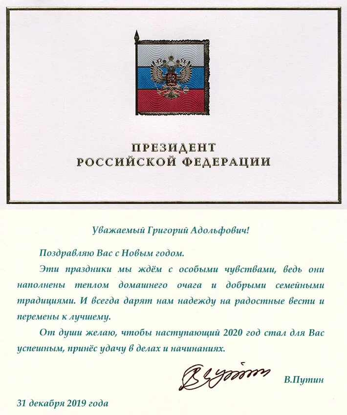 Поздравление президента фото Новогоднее поздравление Президента РФ Владимира Путина - Новости - Государственн