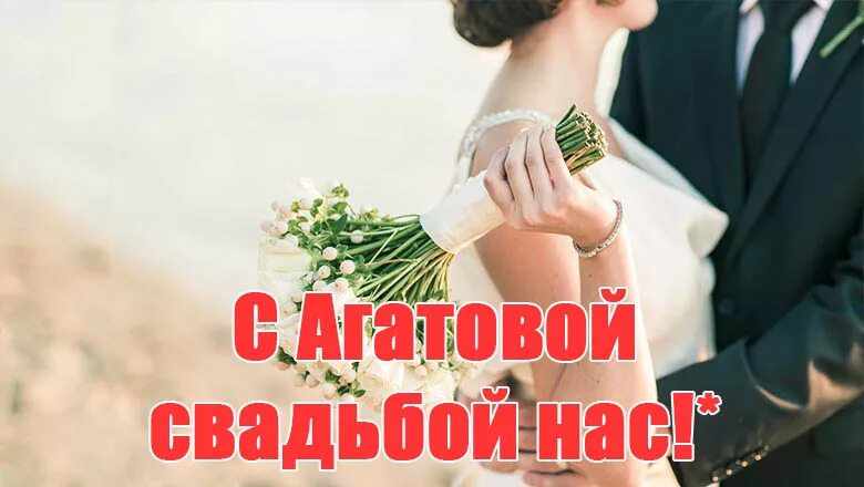 Поздравление с 14 годовщиной свадьбы картинки Прикольные картинки "С Агатовой Свадьбой" поздравления - смотреть, скачать