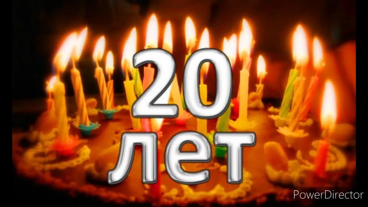 Поздравление с 20 летием фото Важный день! Мы стали родителями! 20 лет назад! - YouTube