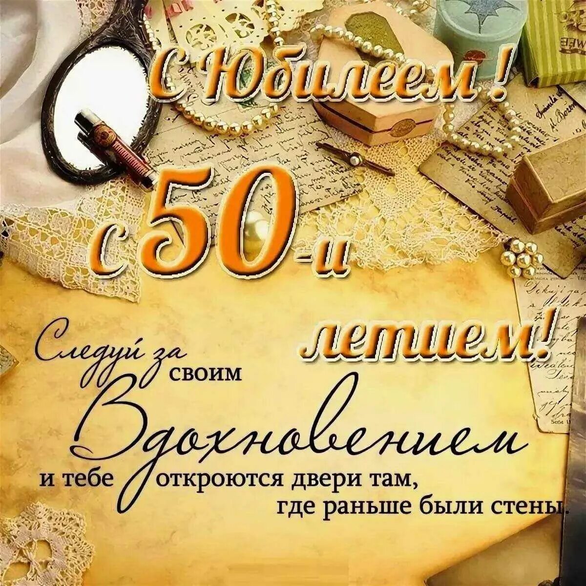 Поздравление с 50 мужчине фото С юбилеем 50 мужчине - Поздравления с юбилеем мужчине 50 лет красивые.