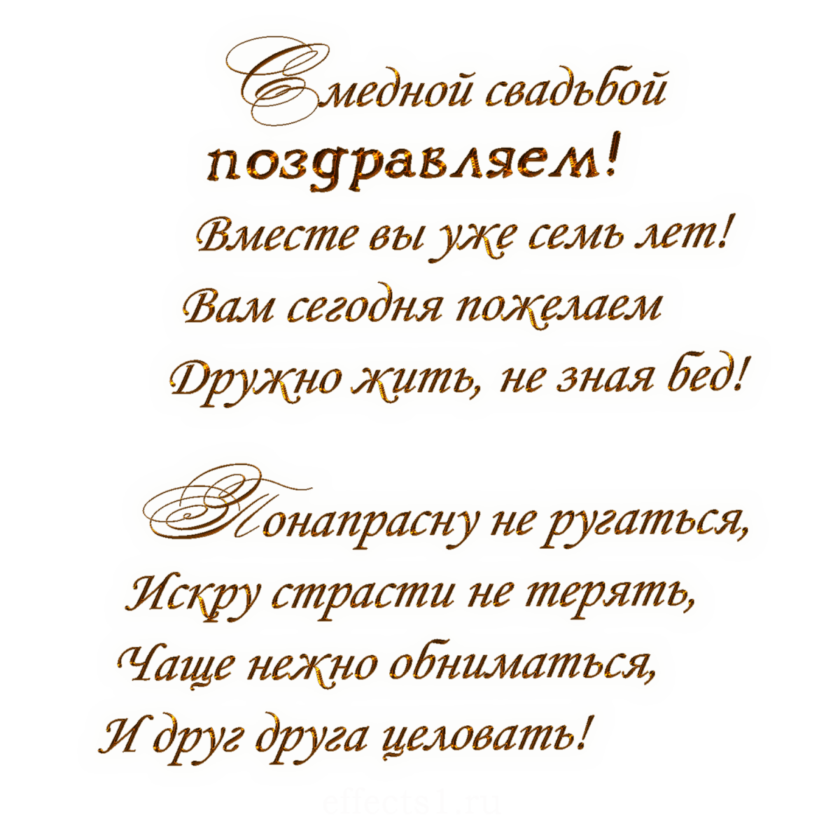 Поздравление с 7 годовщиной свадьбы картинки Открытки - поздравление на 7 Лет свадьбы - Gorodprizrak