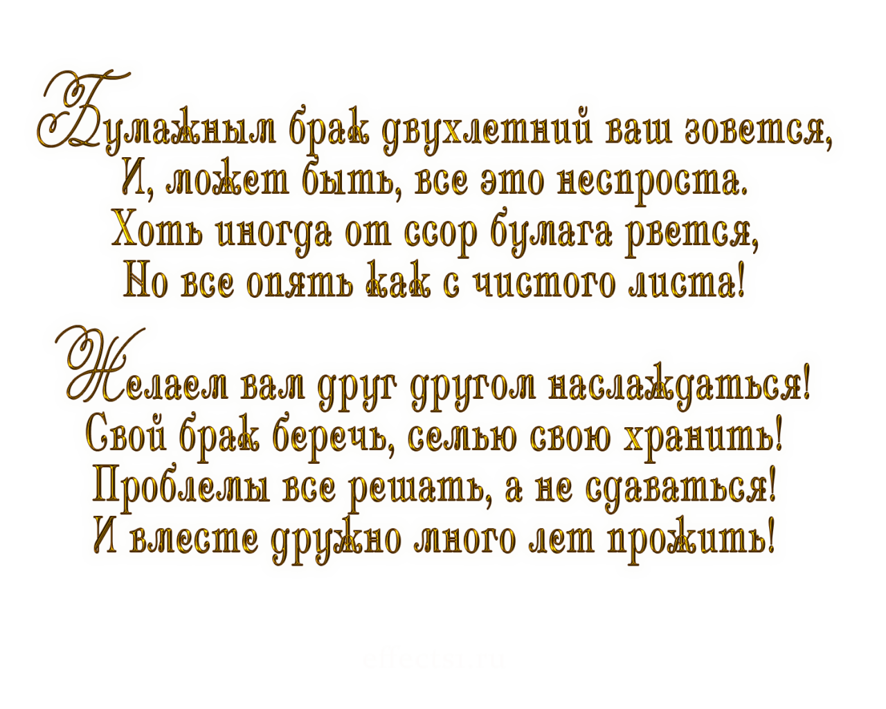 Поздравление с бумажной свадьбой прикольные картинки Поздравления с годовщиной свадьбы 2 года