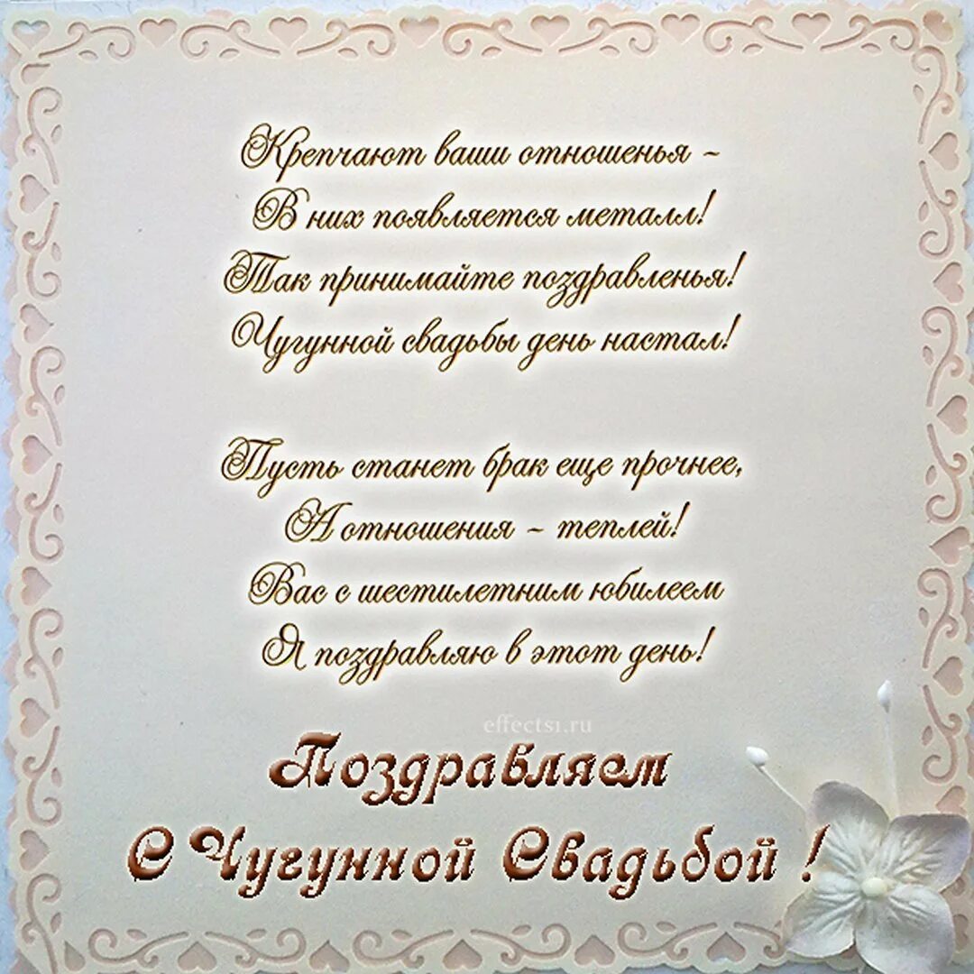 Поздравление с чугунной свадьбой картинки Открытки с чугунной годовщиной - 51 фото