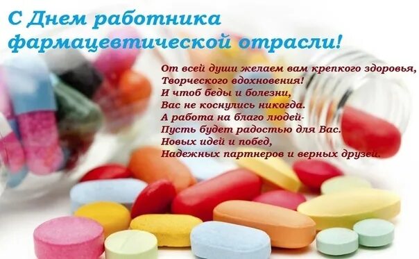 Поздравление с днем фармацевта прикольные картинки 22 November - Pharmaceutical Worker's Day ! 2022 ГПОУ "Горловский медицинский ко