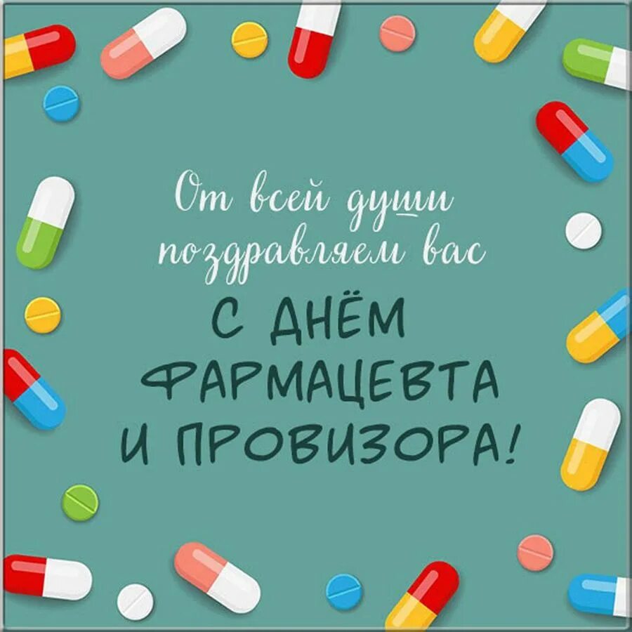 Поздравление с днем фармацевтического работника прикольные картинки ГАУЗ "ПЦ г. Новороссийска" МЗ КК - Новости