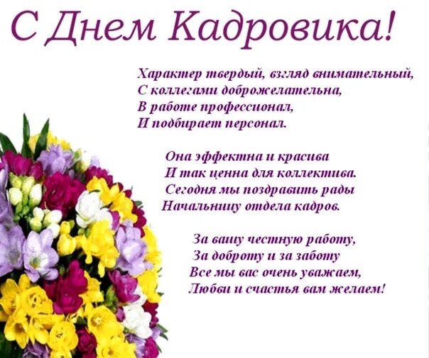 Поздравление с днем кадрового работника в картинках We sincerely congratulate you on your professional holiday, with the STAFF DAY o