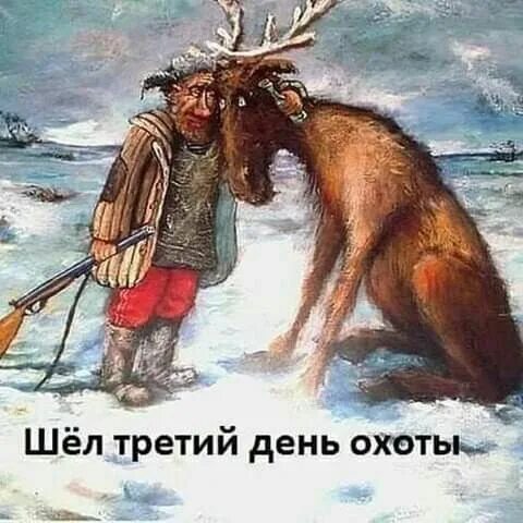 Поздравление с днем охотника картинки прикольные Pin on картинки Funny, Humor, Jokes