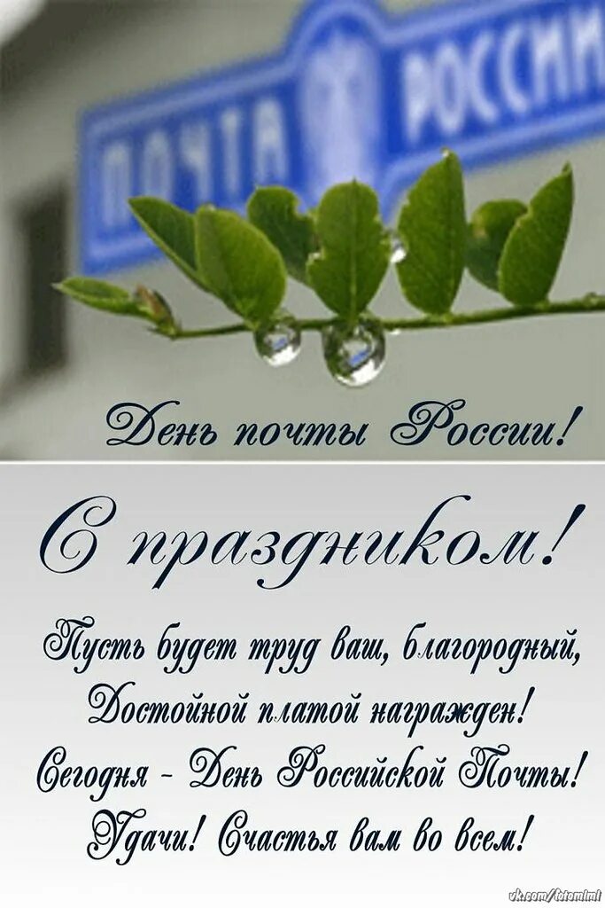 Поздравление с днем почтового работника картинки 12 июля - День российской почты (второе воскресенье июля) ... ПРИВЕТСТВИЯ и ПОЖЕ