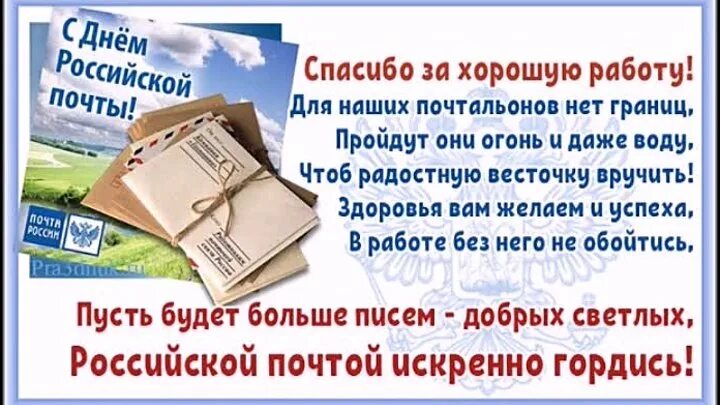 Поздравление с днем почтового работника картинки День работников почты-это профессиональный праздник... Интересный контент в груп