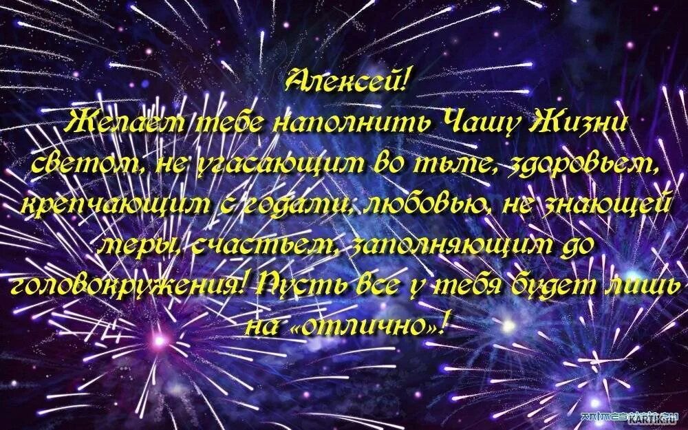 Поздравление с днем рождения алексея картинки Поздравление с рождением алексея картинки: найдено 85 изображений