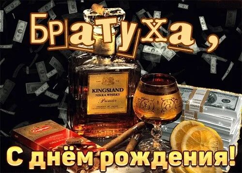 Поздравление с днем рождения брату картинки прикольные С днём рождения братишка желаю тебе всего самого наилучшего, денег по больше да 