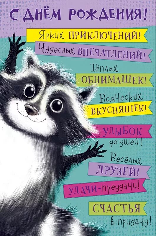 Поздравление с днем рождения девушке прикольные картинки Купить 0469.330 Открытка С Днем Рождения за 40 ₽