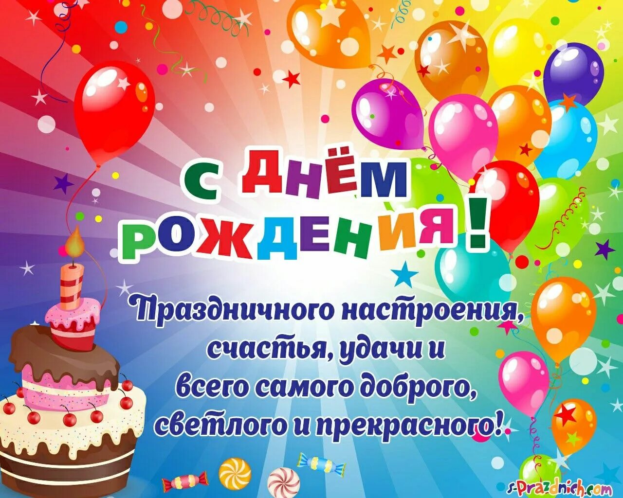 Поздравление с днем рождения короткие картинки Pin on поздравляю Happy birthday wishes, Birthday, Birthday wishes