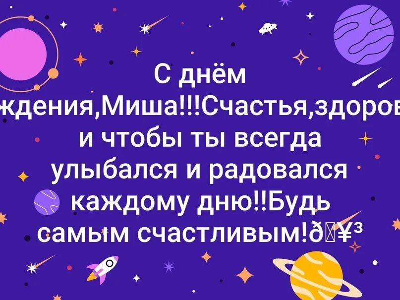 Поздравление с днем рождения михаилу прикольные картинки Поздравляем с 14- летием Колесова Михаила!!! 2023 8 Б класс МБОУ СОШ с. Красное 