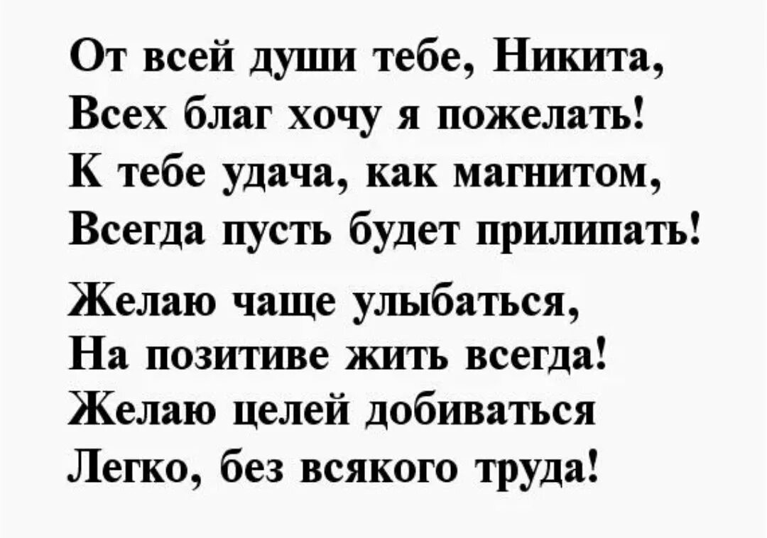 Поздравление с днем рождения никите прикольные картинки Открытка с днем рождения мужчине никите: найдено 86 изображений