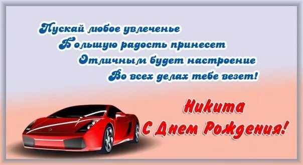 Поздравление с днем рождения никите прикольные картинки Всем классом поздравляем Никиту Бирюкова!!! 2022 5"В"лучше всех! 5"В" ждёт успех