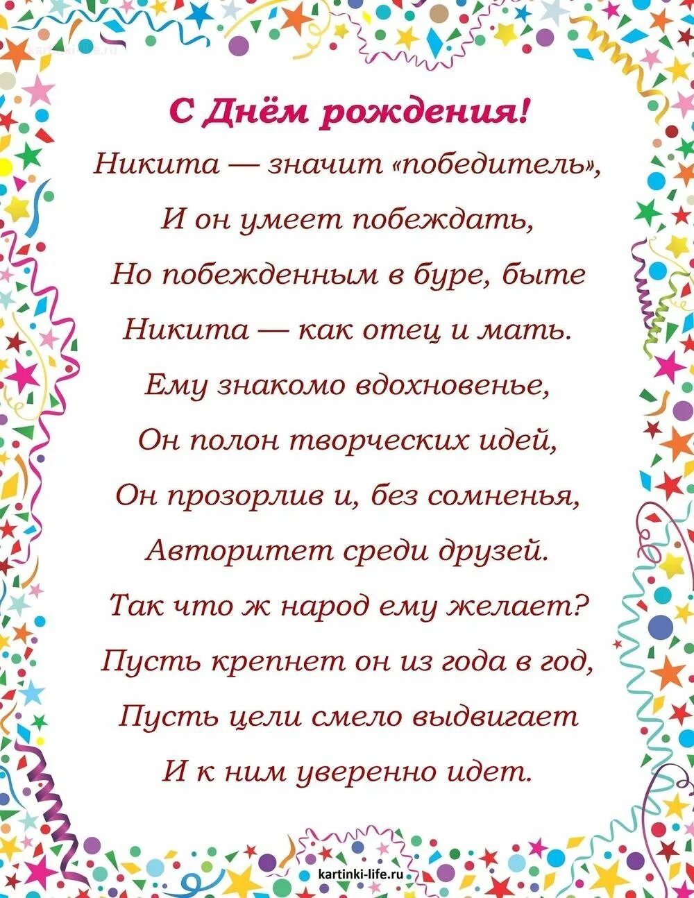 Поздравление с днем рождения никите прикольные картинки Поздравления с днем рождения никите картинки - 63 фото