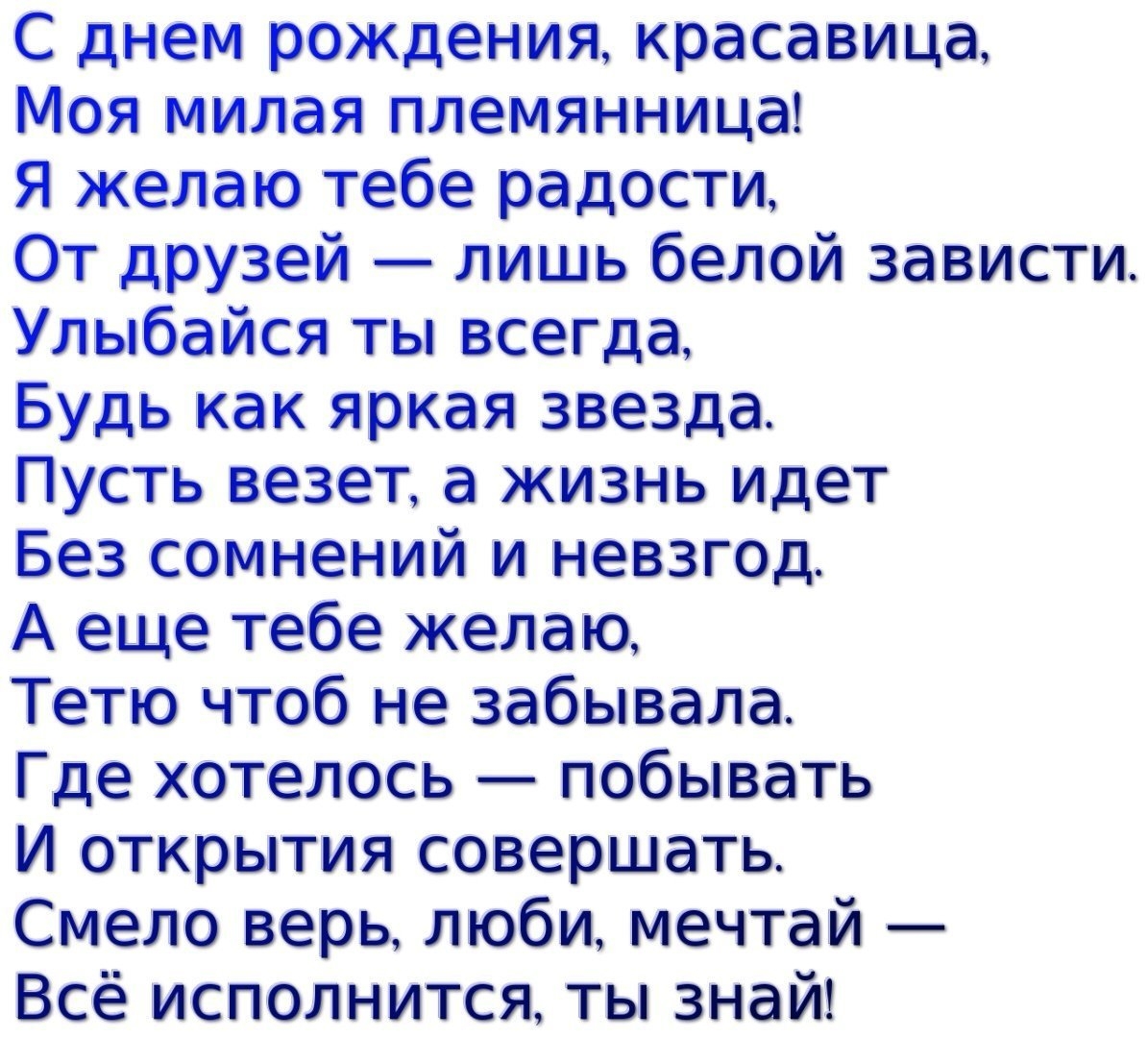 Поздравление с днем рождения племяннице прикольные картинки С днем рождения племянница своими словами красивые