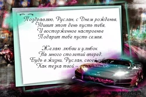 Поздравление с днем рождения руслана прикольные картинки Контент Натали-797 - Страница 6 - LAND ROVER КЛУБ РОССИИ