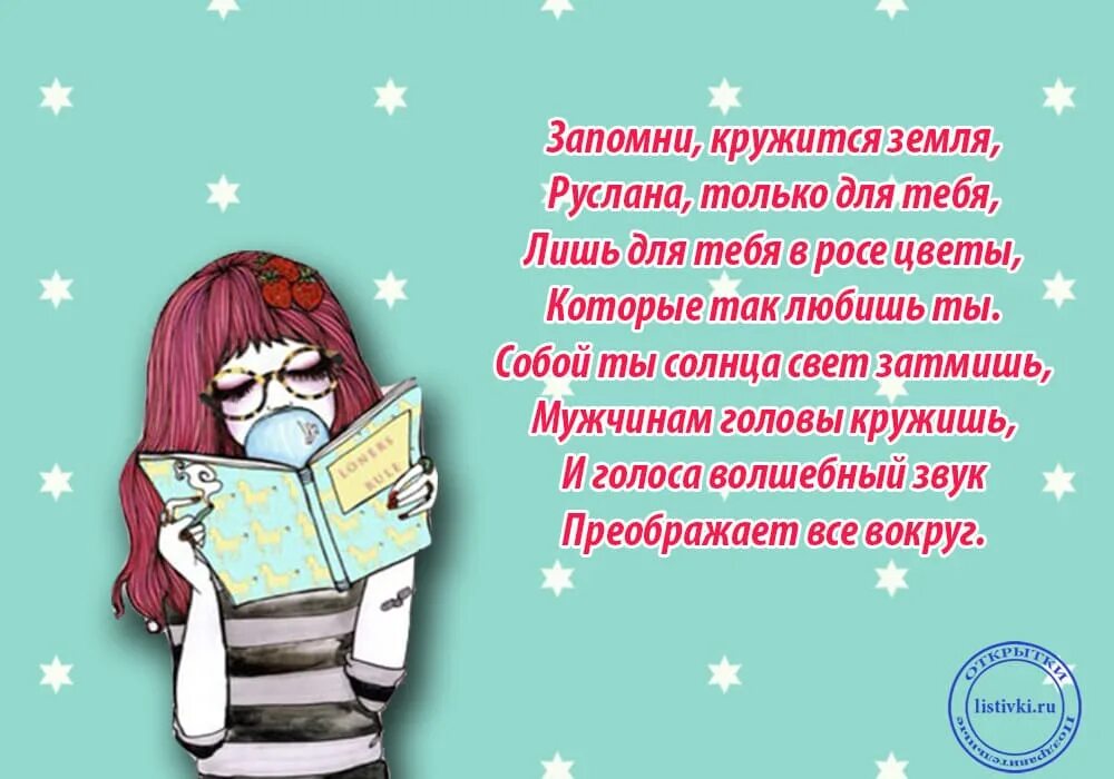 Поздравление с днем рождения руслана прикольные картинки 15 открыток с днем рождения Руслана - Больше на сайте listivki.ru