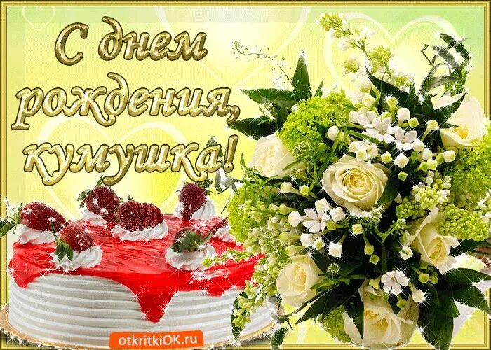 Поздравление с днем рождения женщине куме картинки Pin by Orysia Krasovska on Auguri di buon compleanno Table decorations, Home dec