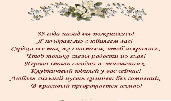 Поздравление с днем свадьбы 33 года картинки С днем 33 совместной жизни: найдено 88 изображений