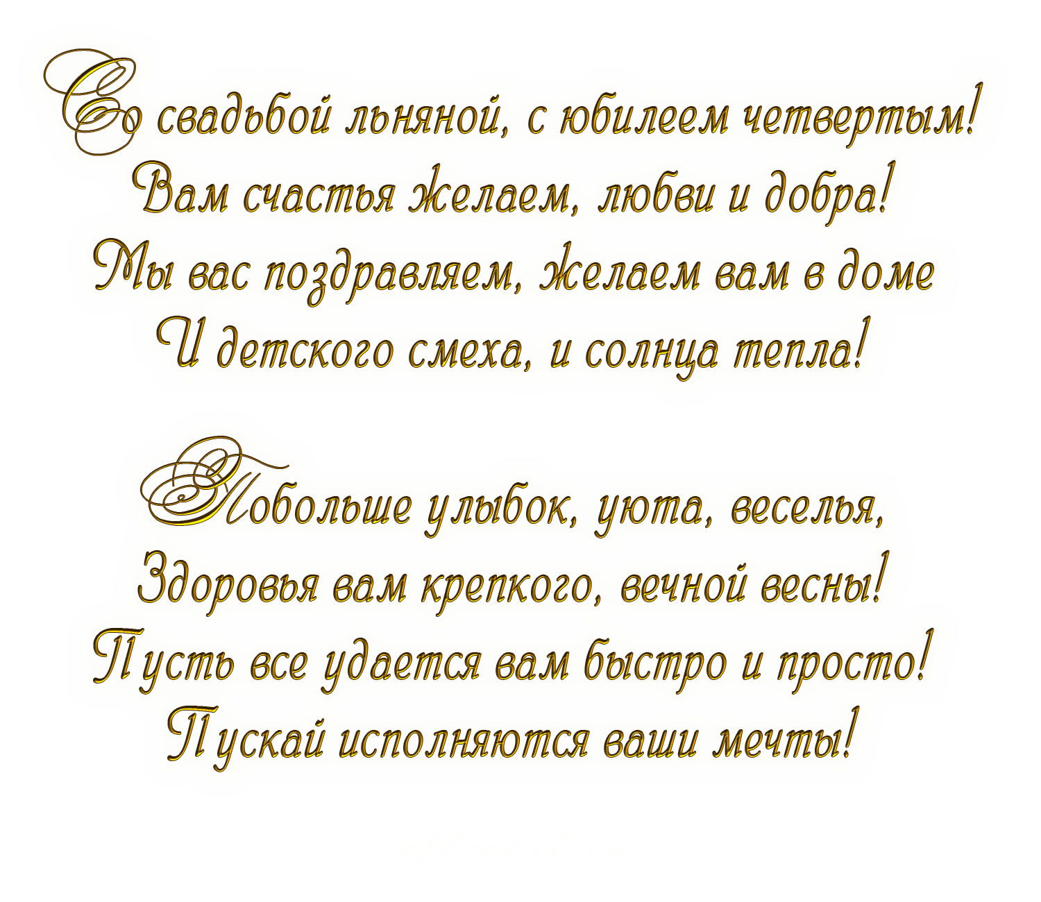 Поздравление с днем свадьбы 4 года картинки 4 года свадьбы статус - Картинки и открытки поздравления мужу на 4 года свадьбы.