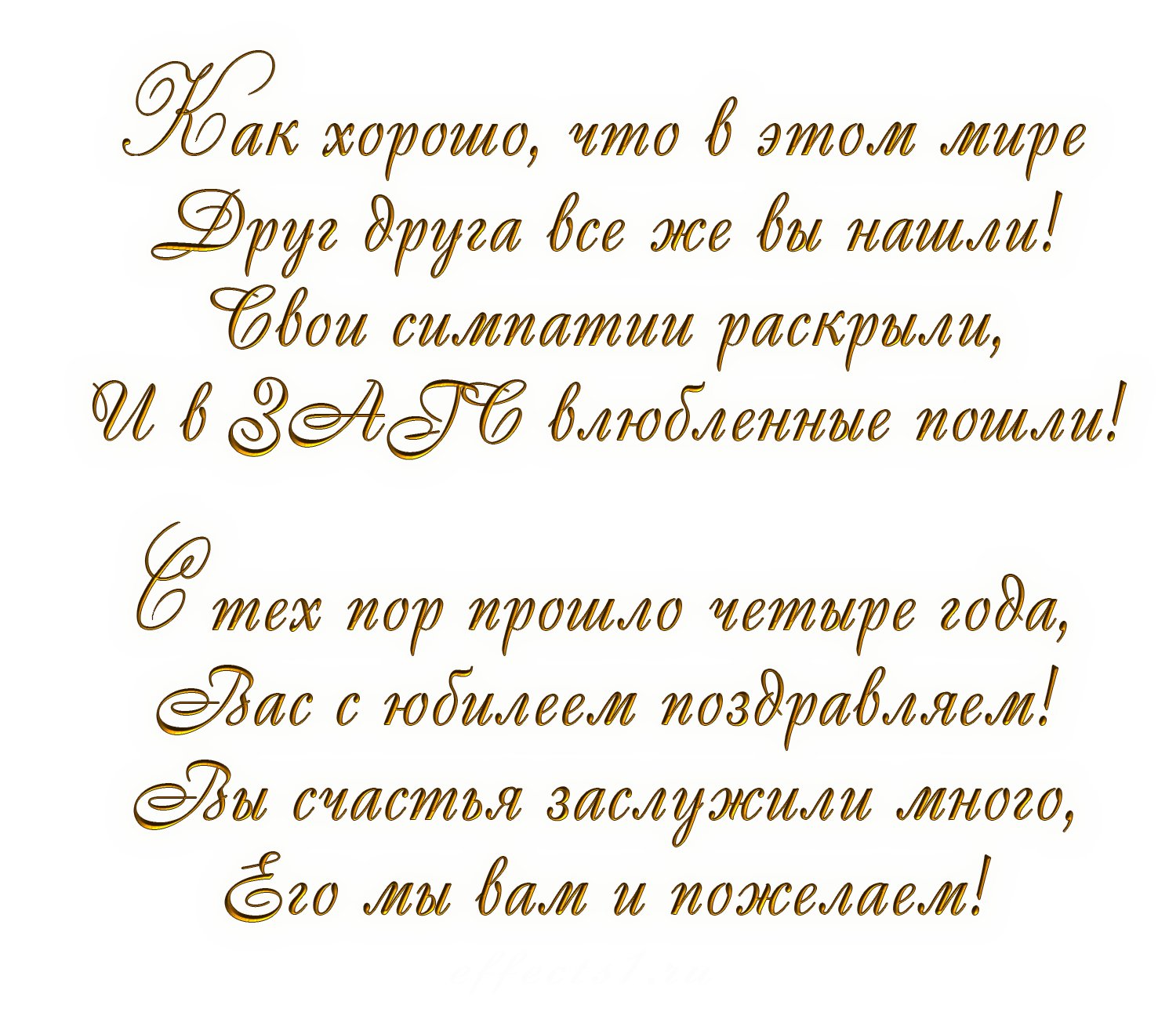 Картинки с годовщиной свадьбы 4 года: найдено 89 изображений