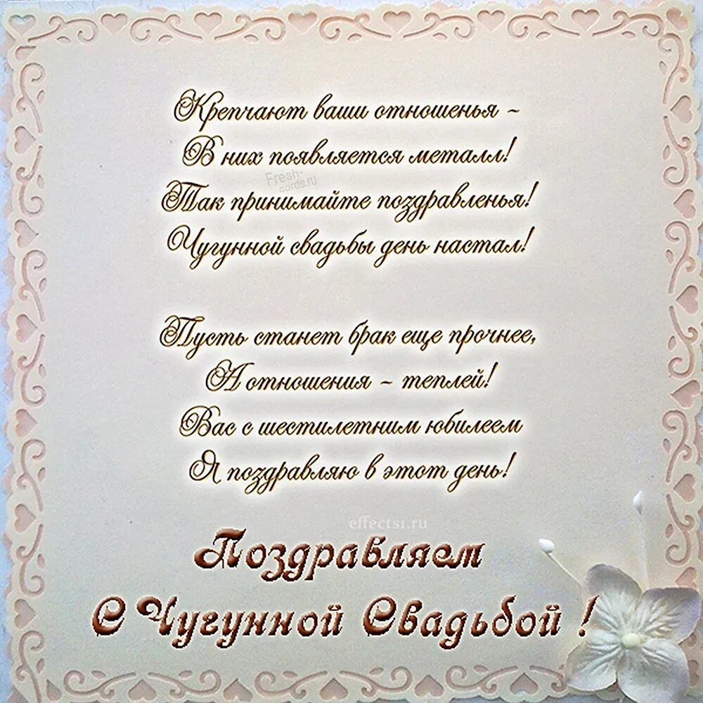 Поздравление с днем свадьбы 6 лет картинки С днем свадьбы 6 лет поздравления красивые: найдено 89 изображений