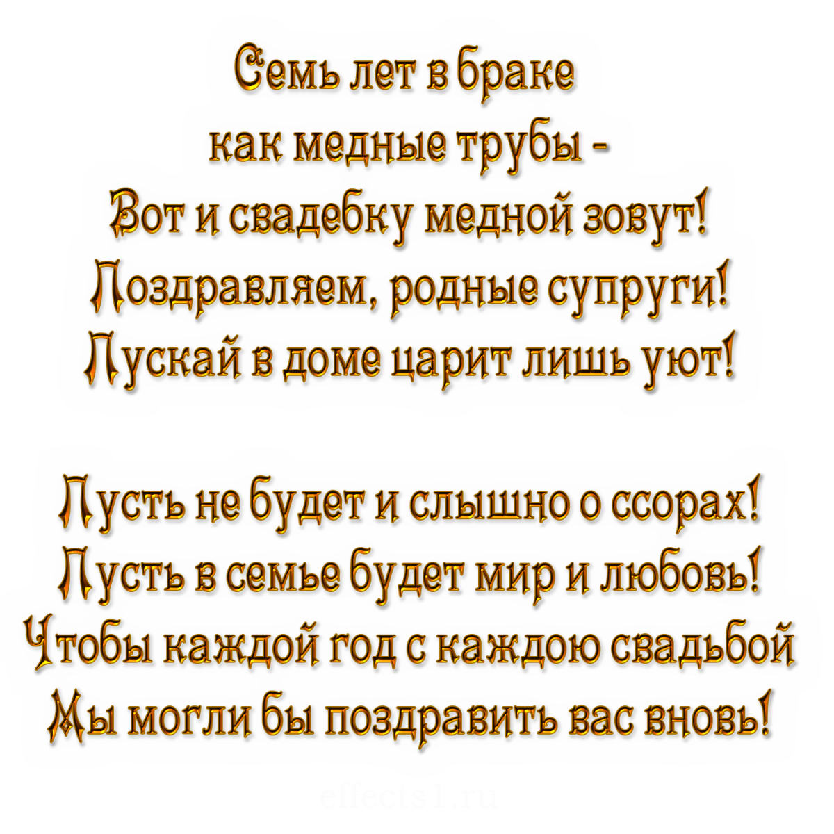 Поздравление с днем свадьбы 7 лет картинки Открытки - поздравление на 7 Лет свадьбы - Gorodprizrak