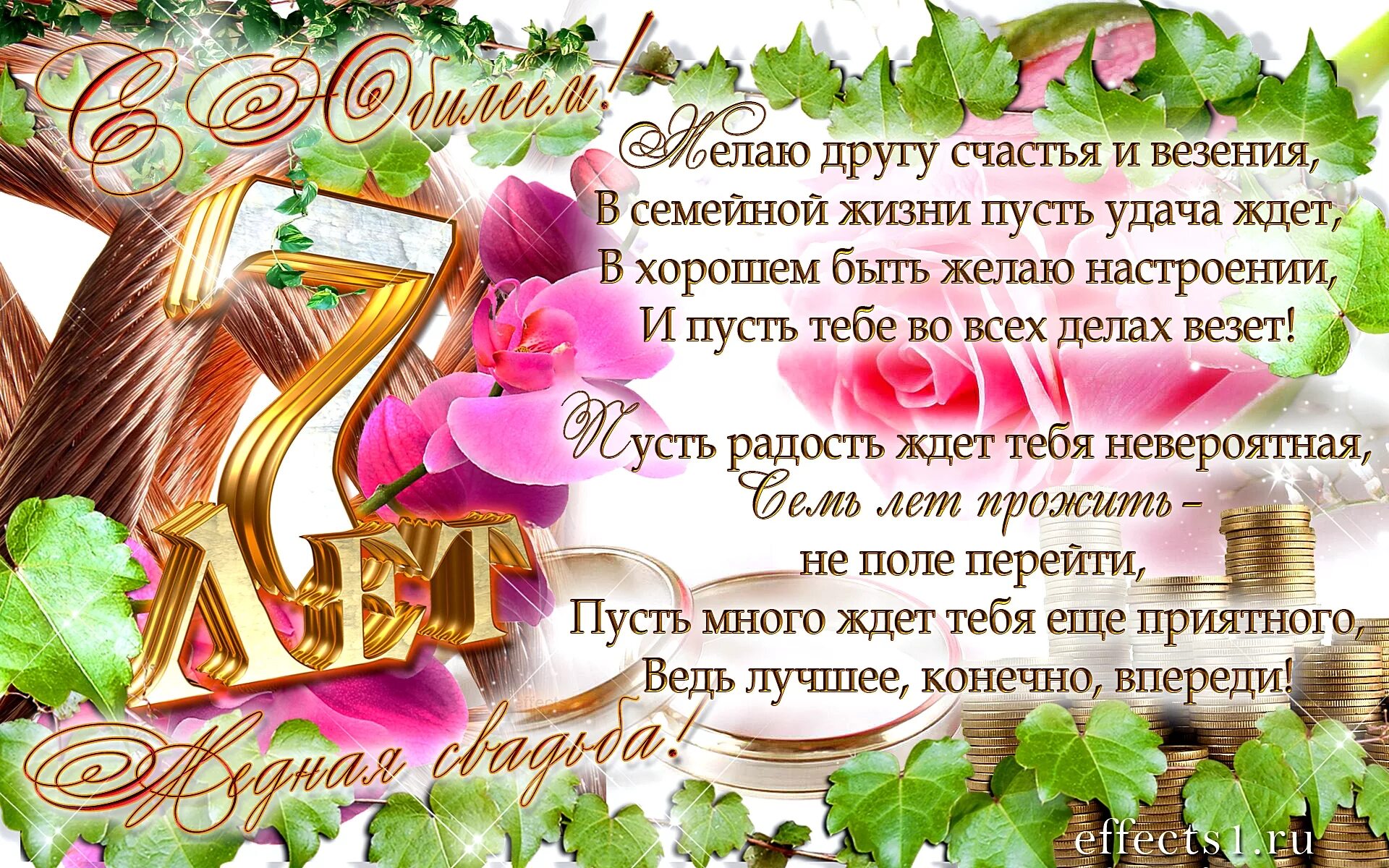 Поздравление с днем свадьбы 7 лет картинки Свадьба детей 7 лет поздравления: найдено 81 изображений