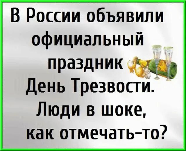 Поздравление с днем трезвости прикольные картинки Группа Смешные высказывания, Самые смешные цитаты, Юмористические цитаты