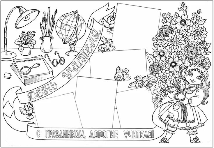 Поздравление с днем учителя картинки черно белые Стенгазета ко Дню учителя. Стенгазета ко Дню учителя своими руками Раскраски, Ст