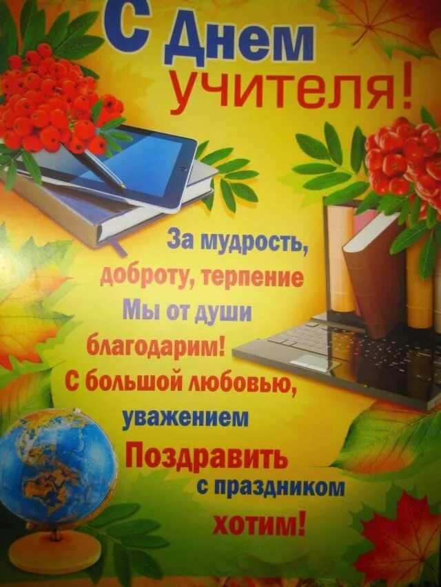 Поздравление с днем учителя классному руководителю картинки Поздравление для преподавателей от студентов!