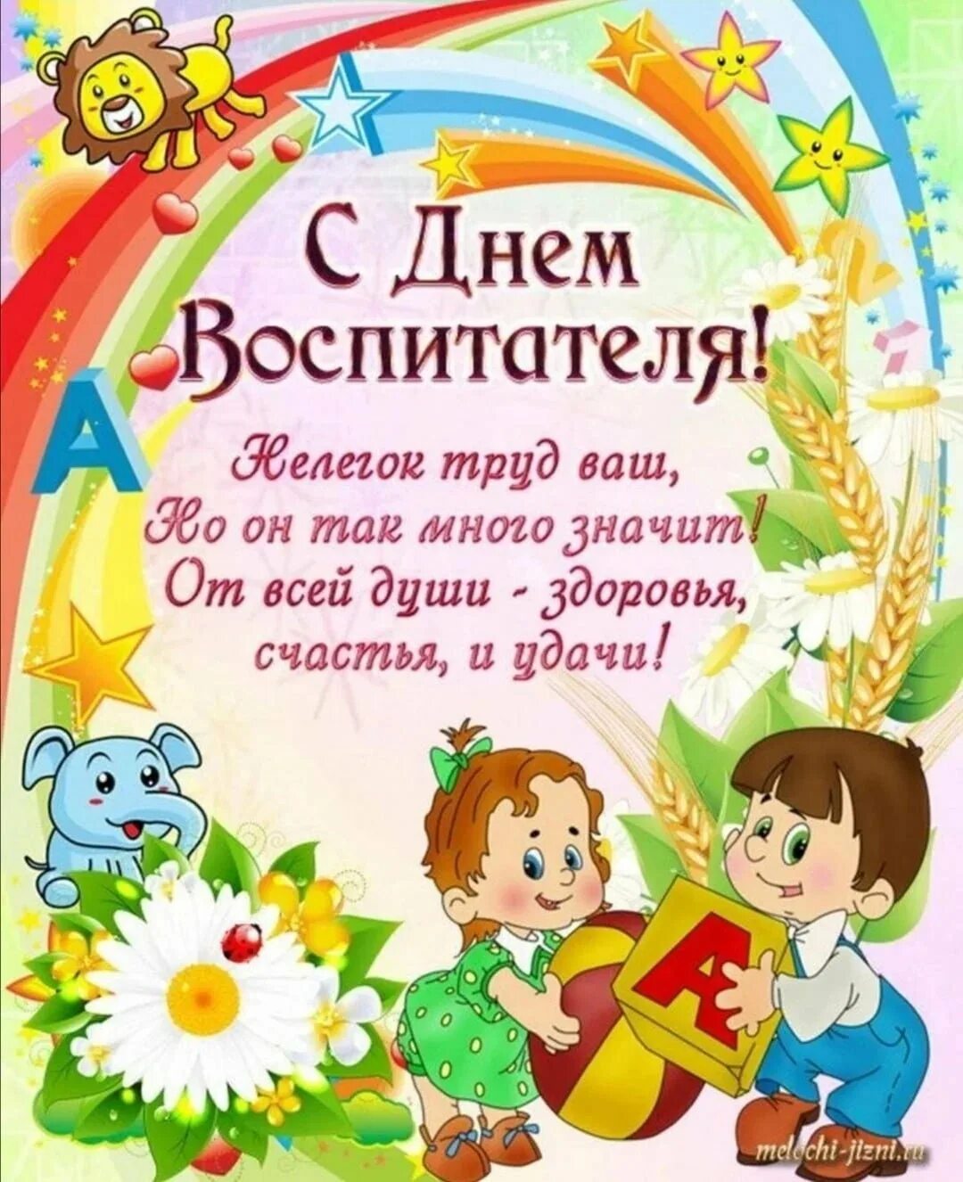 Поздравление с дошкольного работника картинки днем воспитателя День дошкольного работника - 71 фото