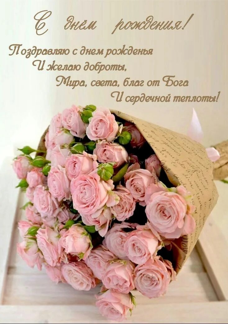 Поздравление с др женщине фото Pin by Irina Kitaeva on Поздравления. Happy birthday gifts, Happy birthday flowe