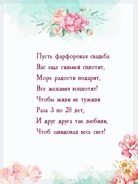 Поздравление с фарфоровой свадьбой картинки скачать бесплатно Картинки с надписями. Пусть фарфоровая свадьба Вас еще сильней сплотит.