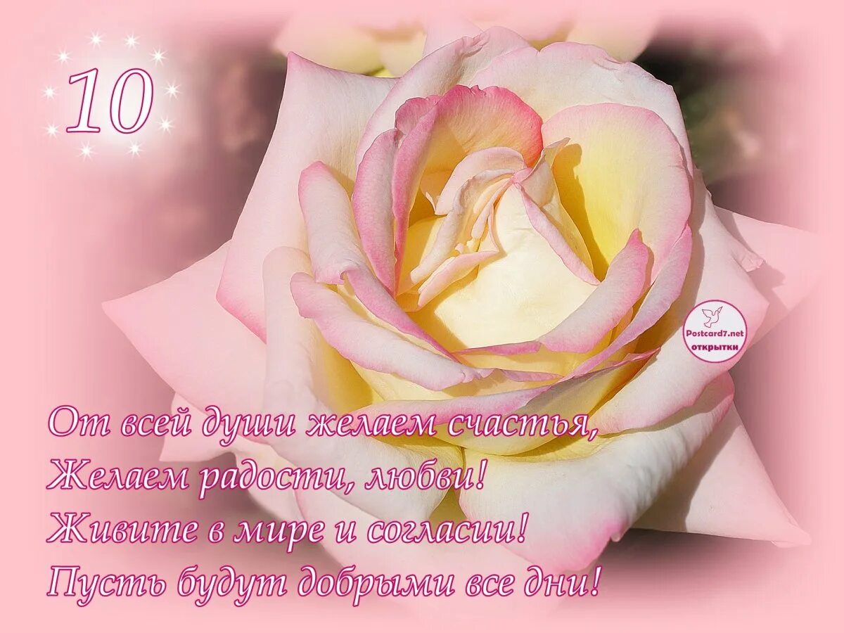 Поздравление с годовщиной свадьбы 10 лет картинки Happy 10th wedding day - greeting cards - Gorodprizrak