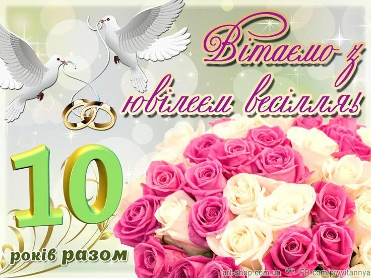 Поздравление с годовщиной свадьбы 10 лет картинки 10 лет свадьбы - Поиск в Google Birthday, Birthday cake, 10 things